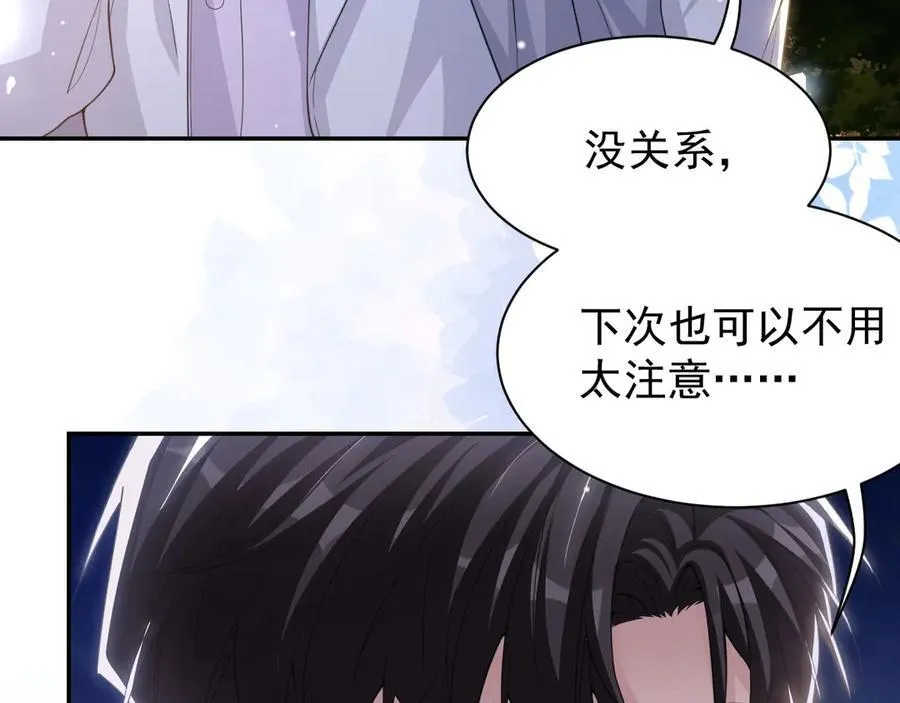 第197话 一起看流星雨 第33页