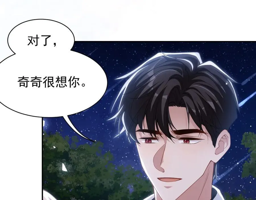 第197话 一起看流星雨 第45页