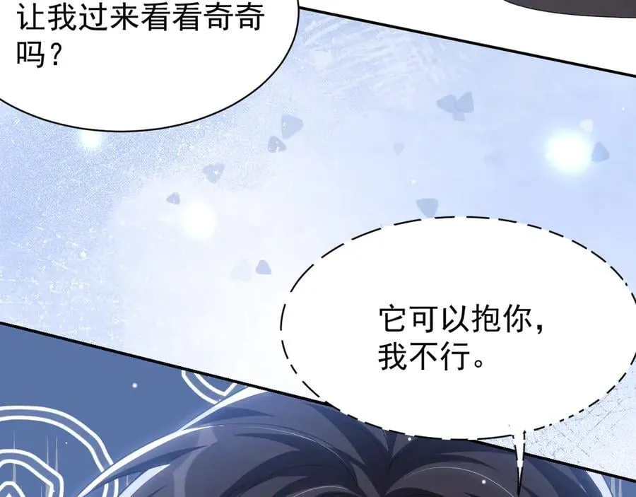 第198话：吃狗狗的醋 第6页