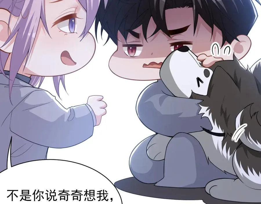 第198话：吃狗狗的醋 第5页