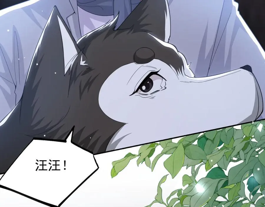 第198话：吃狗狗的醋 第18页