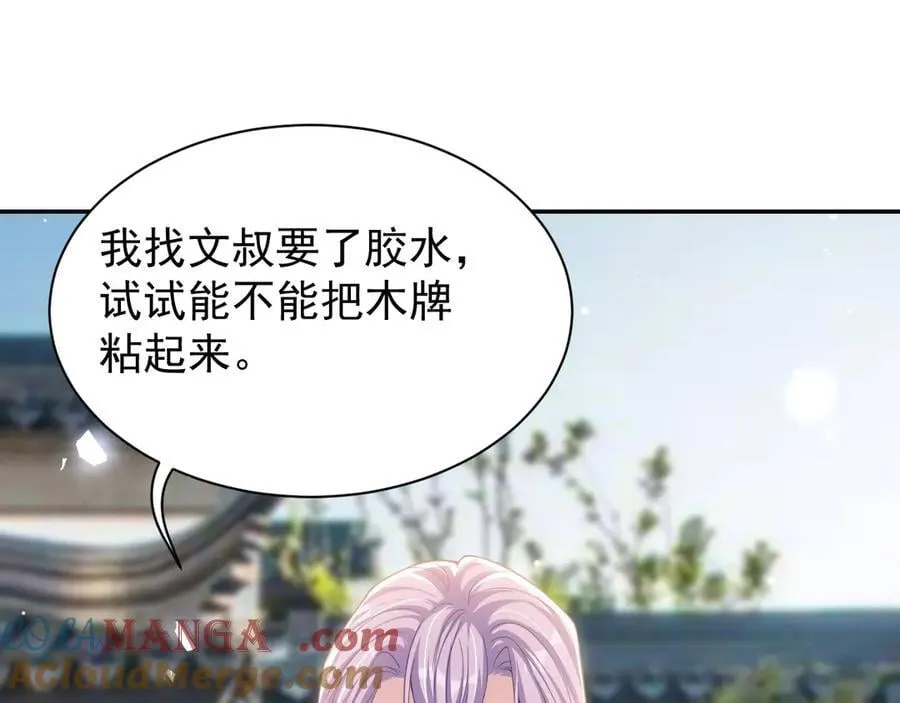 第199话：木牌碎了 第70页