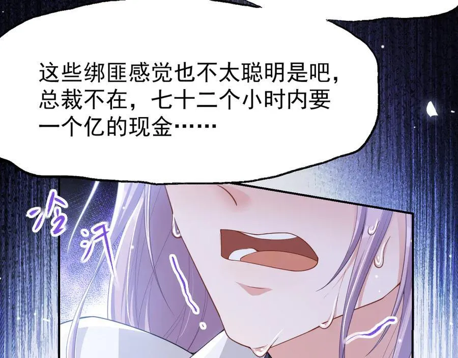 第202话 绑架 第48页