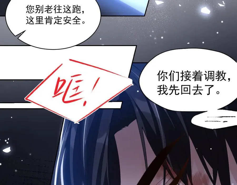 第203话 都是猎物 第47页