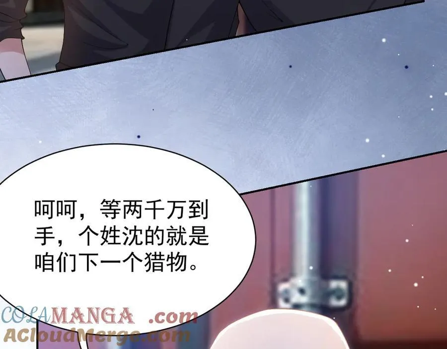 第203话 都是猎物 第43页