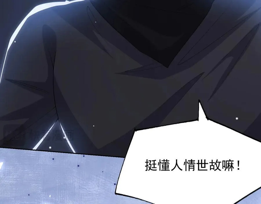 第203话 都是猎物 第84页