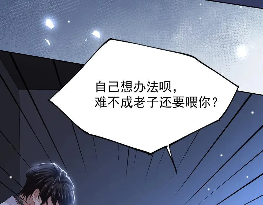 第203话 都是猎物 第74页