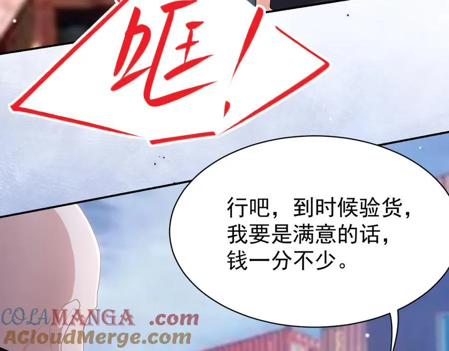 第203话 都是猎物 第37页