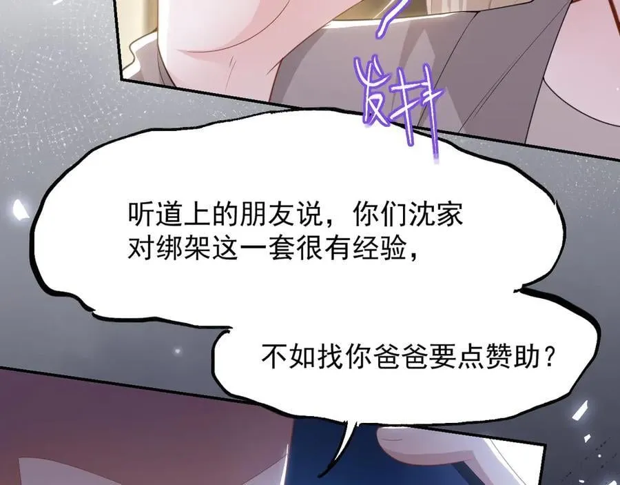 第204话：只能是你 第69页