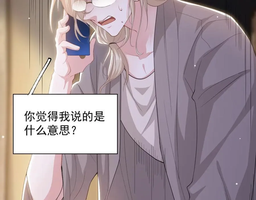 第204话：只能是你 第72页