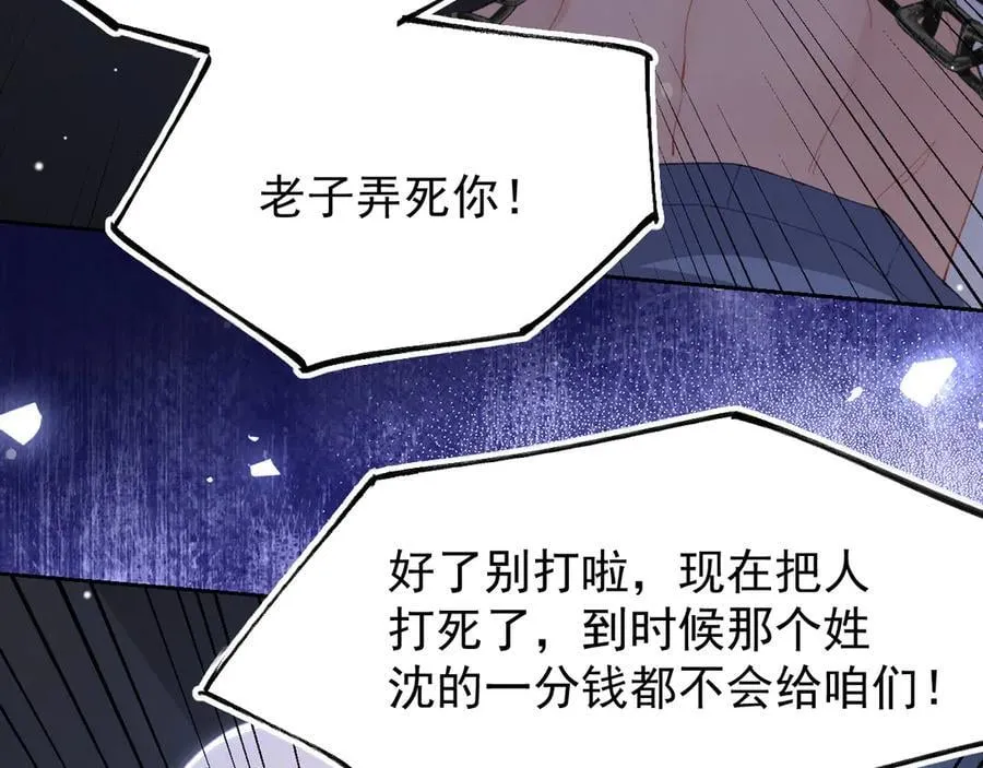 第204话：只能是你 第23页