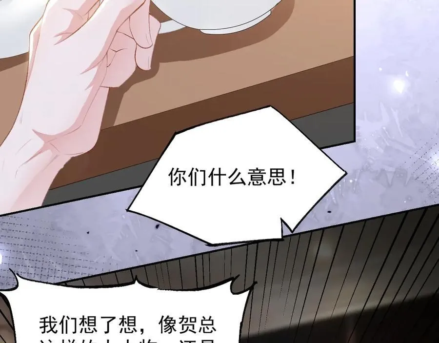 第204话：只能是你 第65页