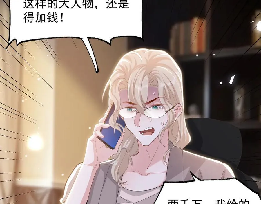 第204话：只能是你 第66页