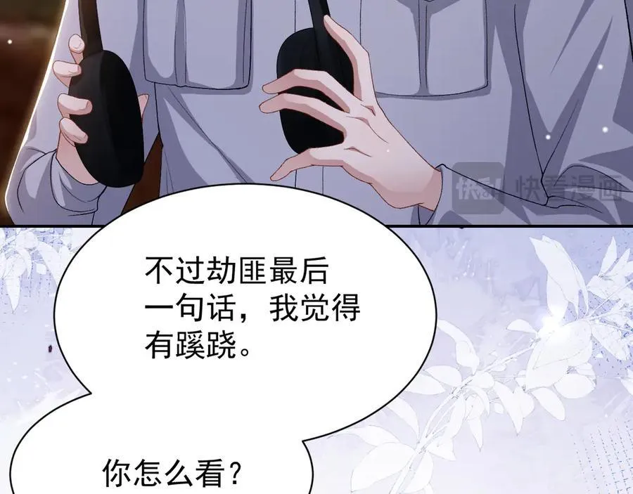 第205话 让你听听贺总的声音！ 第57页