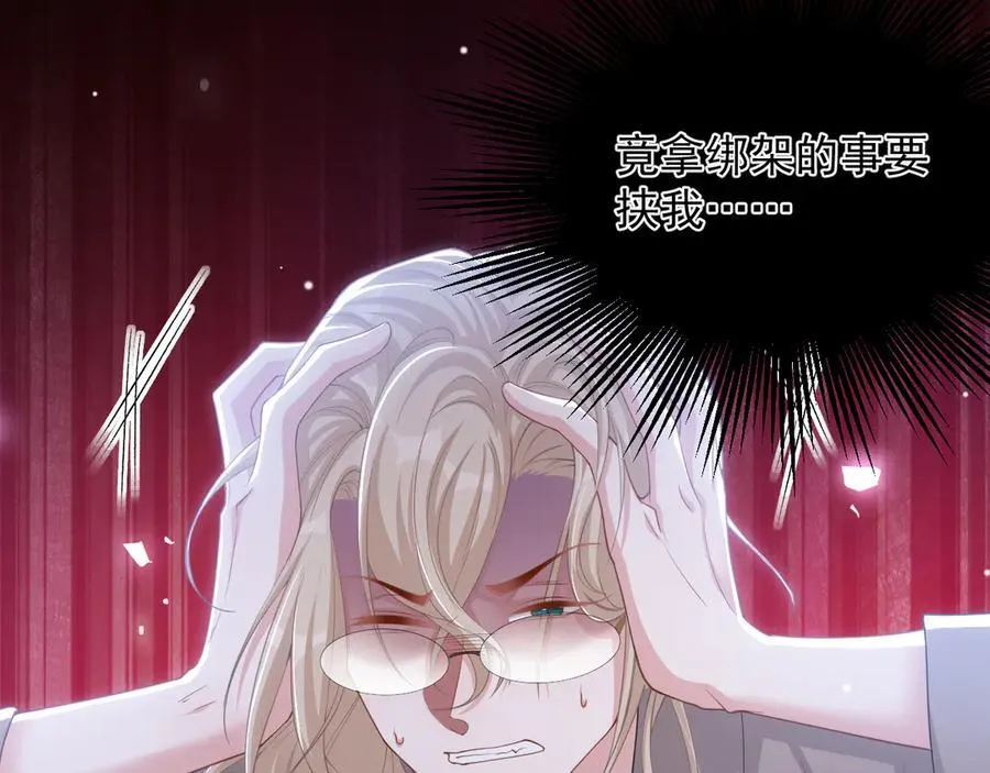 第205话 让你听听贺总的声音！ 第21页