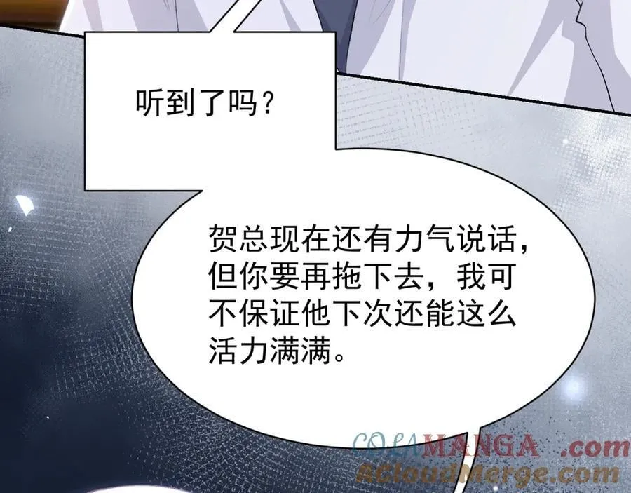 第205话 让你听听贺总的声音！ 第46页