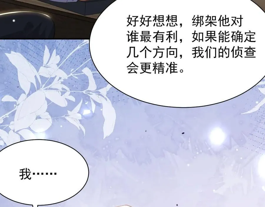 第205话 让你听听贺总的声音！ 第65页