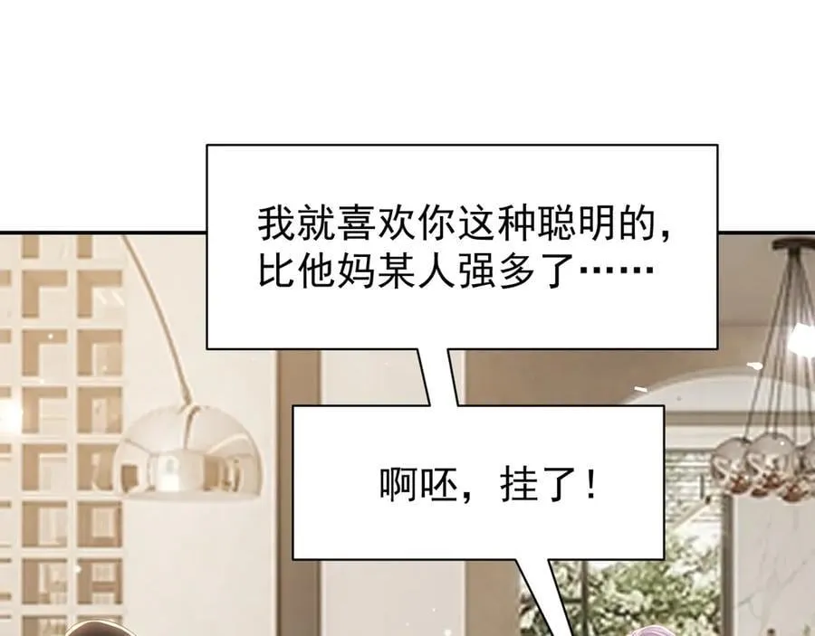 第205话 让你听听贺总的声音！ 第51页