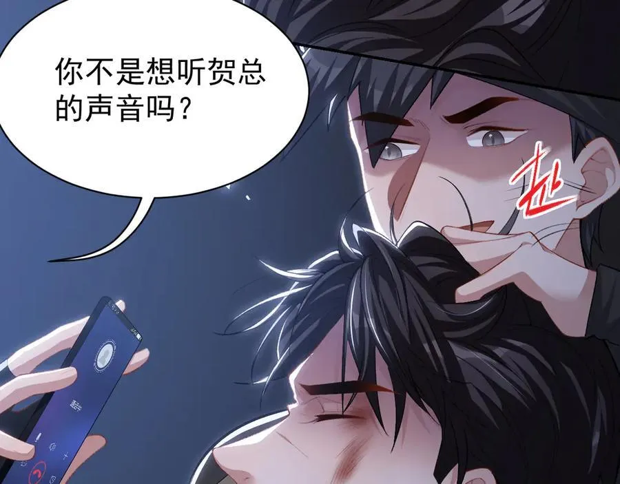 第205话 让你听听贺总的声音！ 第42页