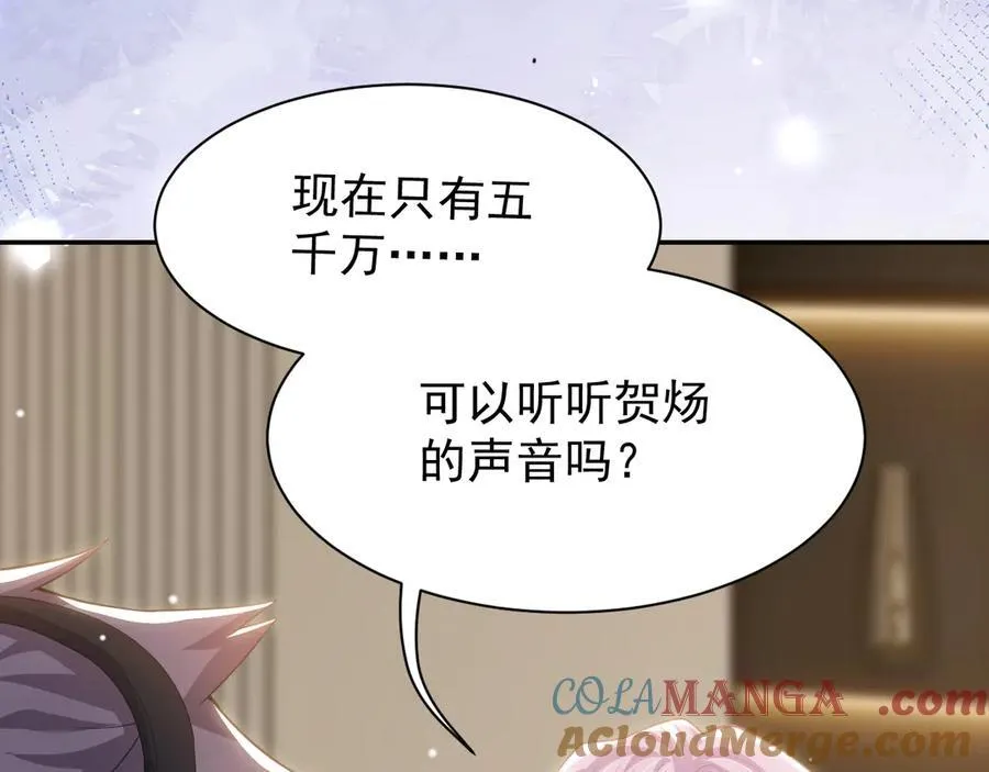 第205话 让你听听贺总的声音！ 第31页