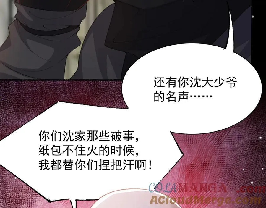第205话 让你听听贺总的声音！ 第13页