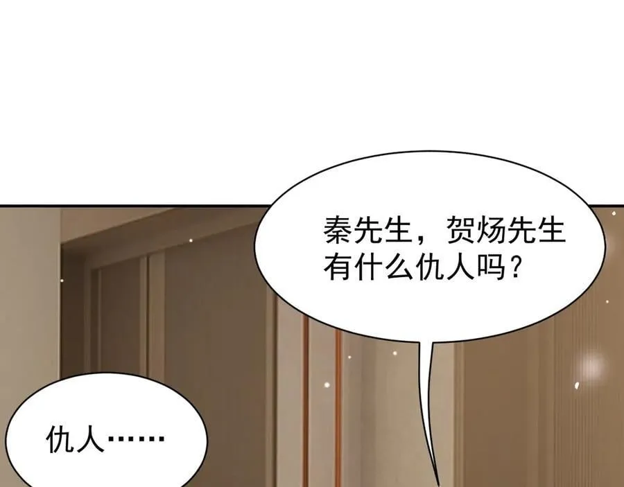 第205话 让你听听贺总的声音！ 第63页