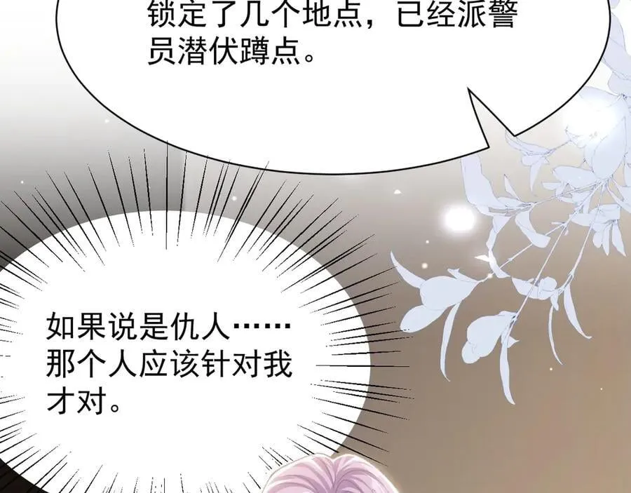 第205话 让你听听贺总的声音！ 第68页