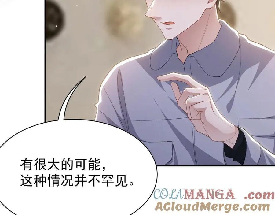 第205话 让你听听贺总的声音！ 第61页