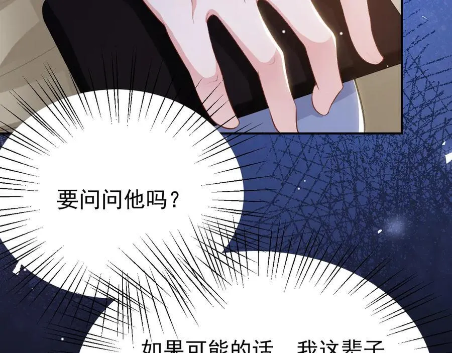 第205话 让你听听贺总的声音！ 第72页
