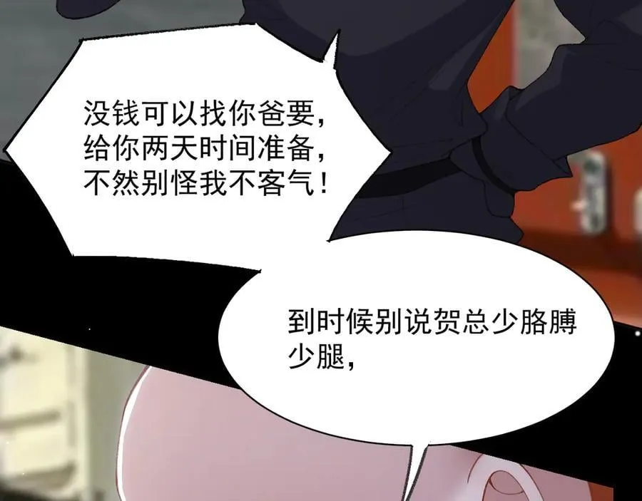 第205话 让你听听贺总的声音！ 第11页