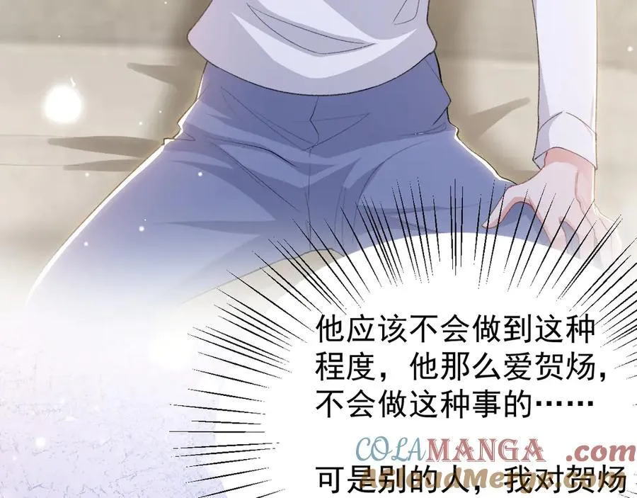 第205话 让你听听贺总的声音！ 第70页