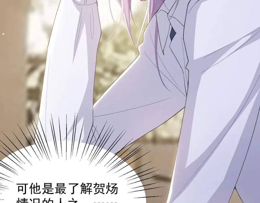 第205话 让你听听贺总的声音！ 第74页