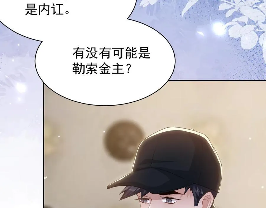 第205话 让你听听贺总的声音！ 第60页