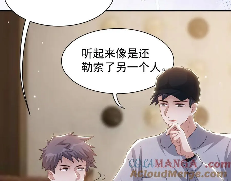 第205话 让你听听贺总的声音！ 第58页