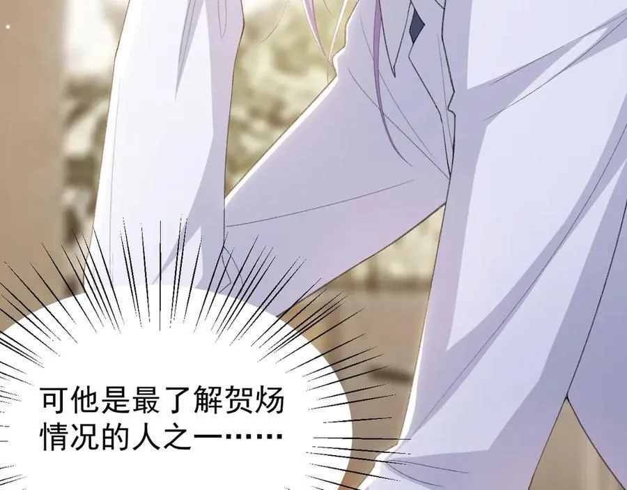 第206话 他怎么来了？！ 第6页