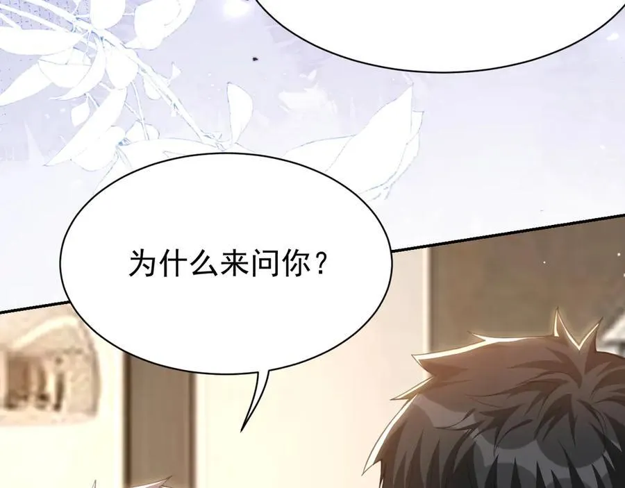第206话 他怎么来了？！ 第33页