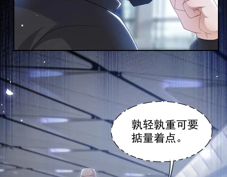 第207话 你从没爱过贺炀 第12页