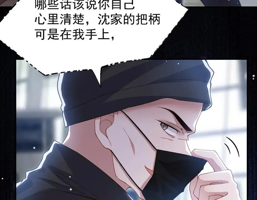 第207话 你从没爱过贺炀 第11页