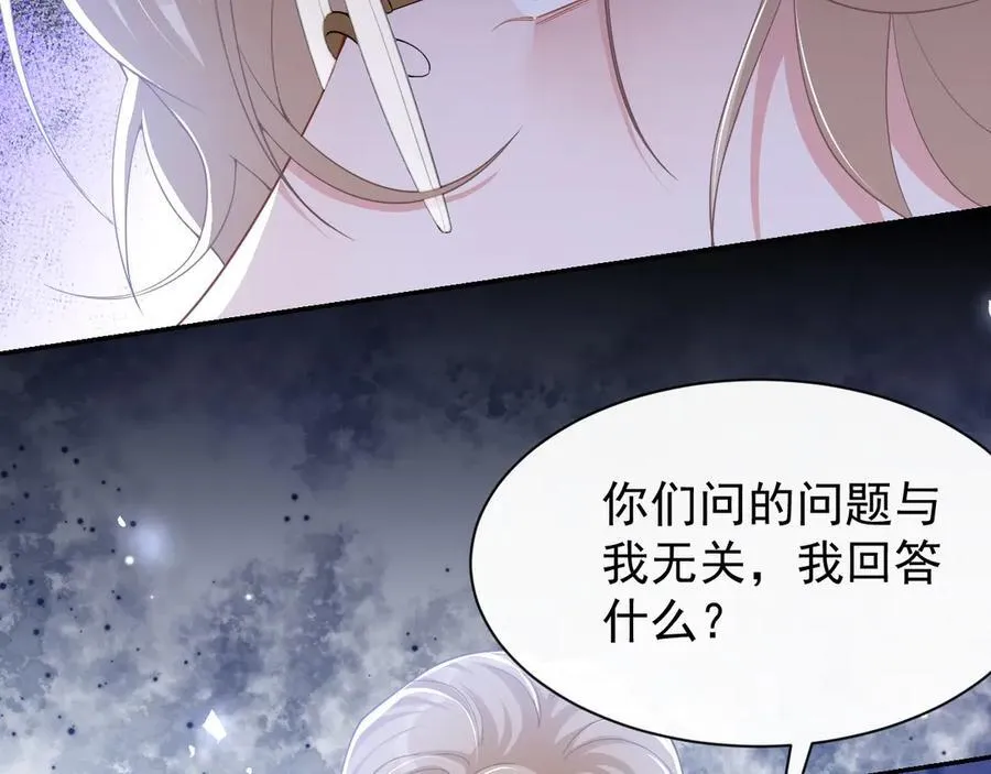 第207话 你从没爱过贺炀 第30页