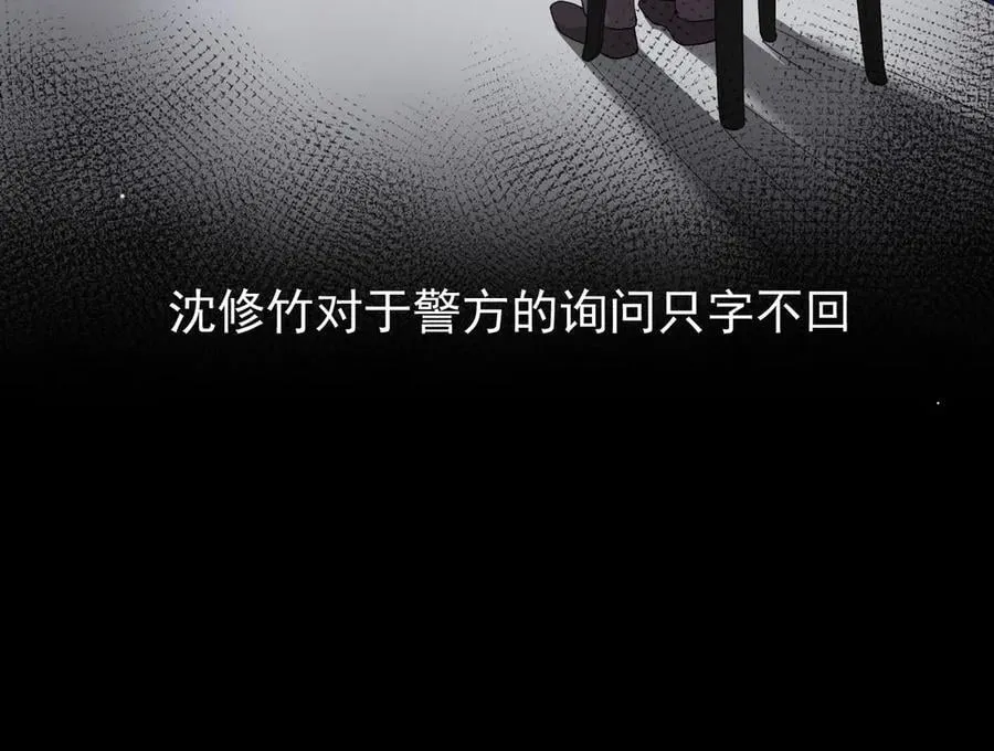 第207话 你从没爱过贺炀 第24页