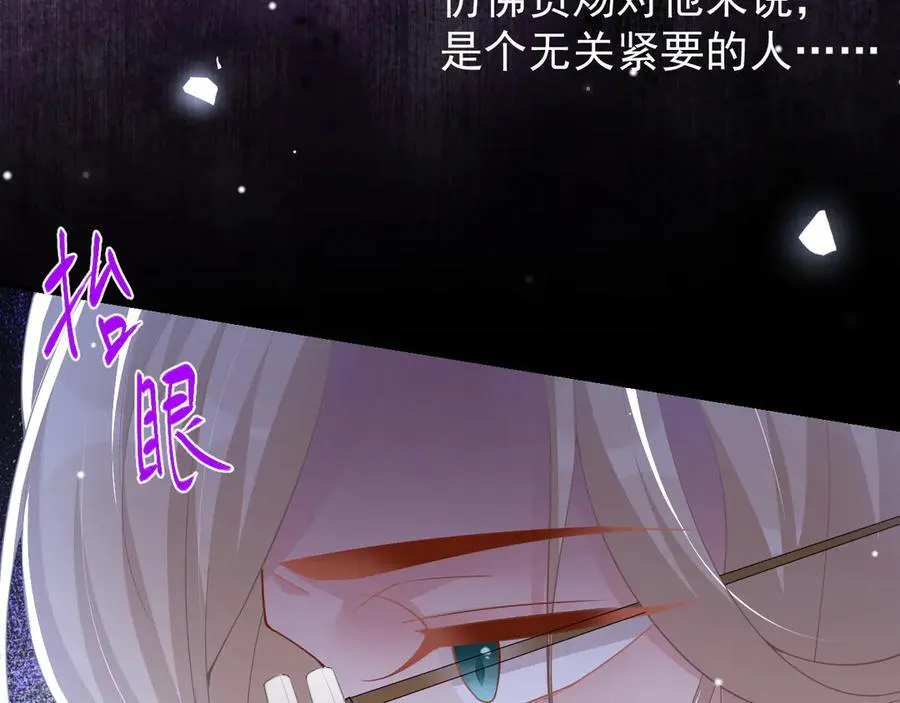第207话 你从没爱过贺炀 第29页