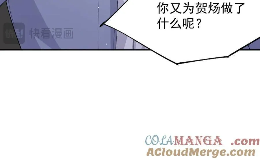 第207话 你从没爱过贺炀 第79页