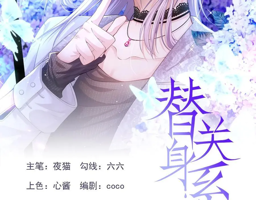 第207话 你从没爱过贺炀 第2页
