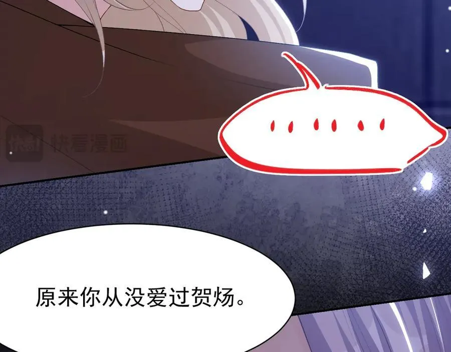 第207话 你从没爱过贺炀 第65页