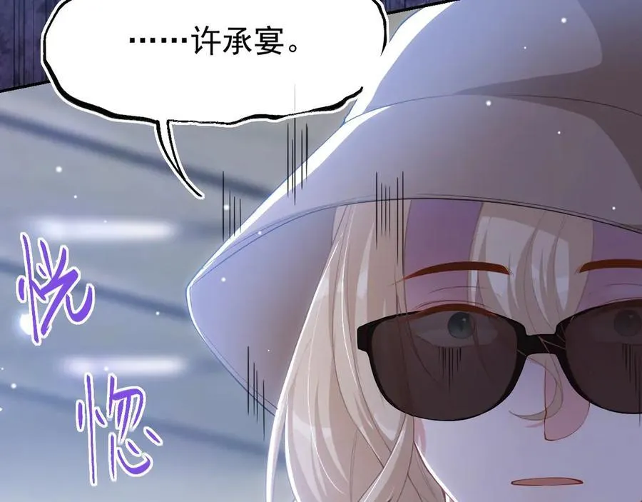 第207话 你从没爱过贺炀 第17页
