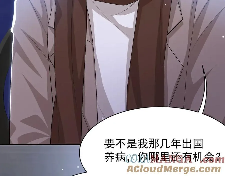 第207话 你从没爱过贺炀 第73页