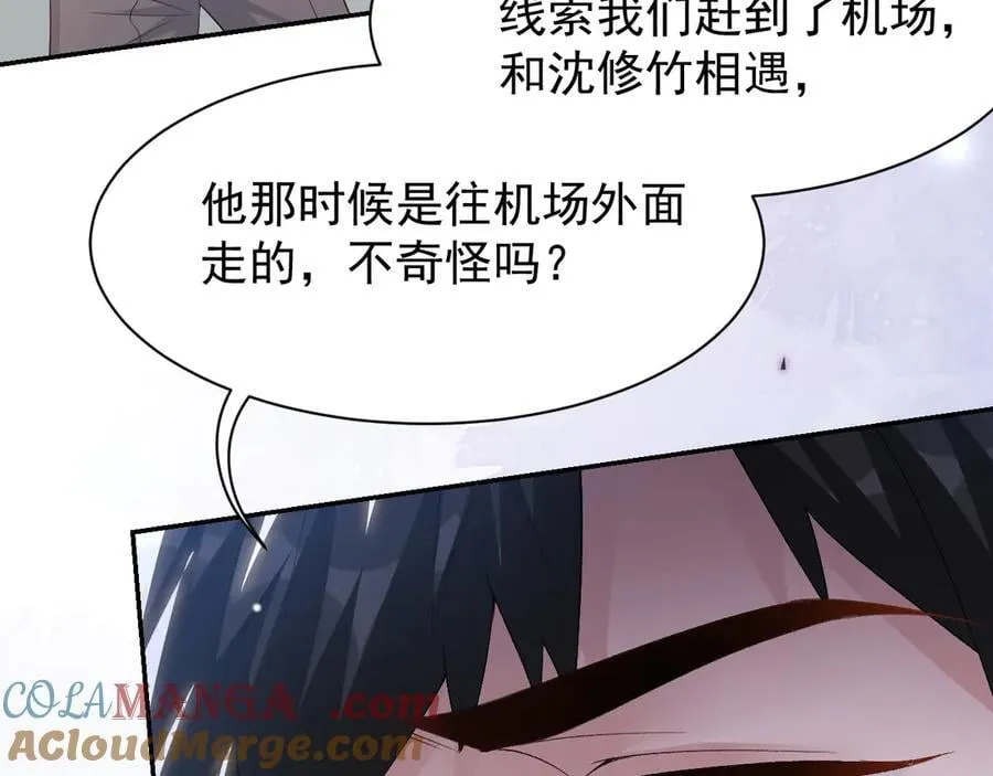 第207话 你从没爱过贺炀 第40页