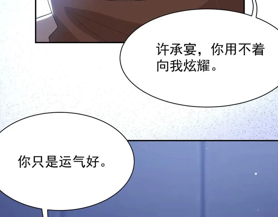 第207话 你从没爱过贺炀 第71页