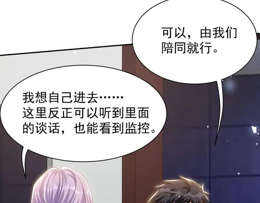 第207话 你从没爱过贺炀 第51页