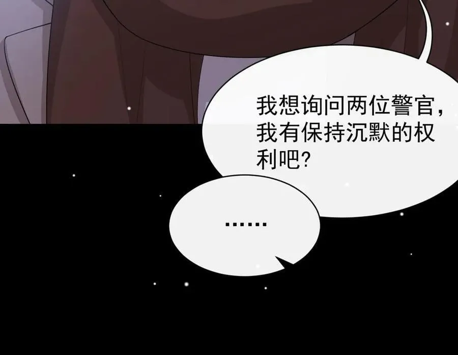 第207话 你从没爱过贺炀 第35页